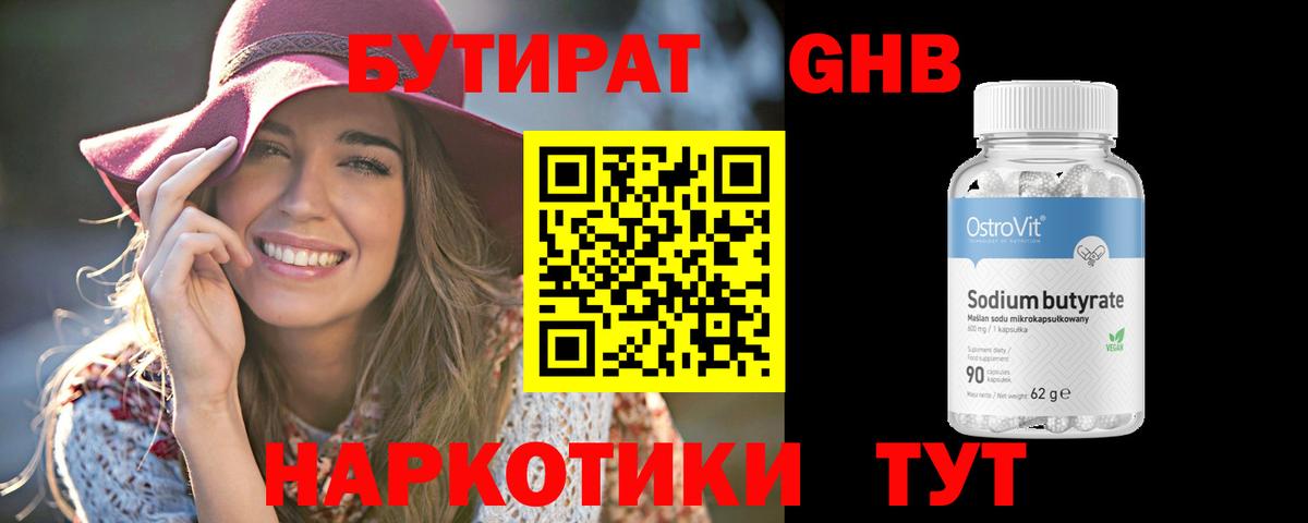 Урус-Мартан  БУТИРАТ BDO 33%  Бутират  Вход с VPN 
