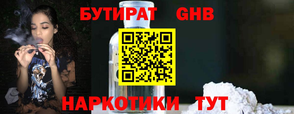 Бутират Butirat Урус-Мартан