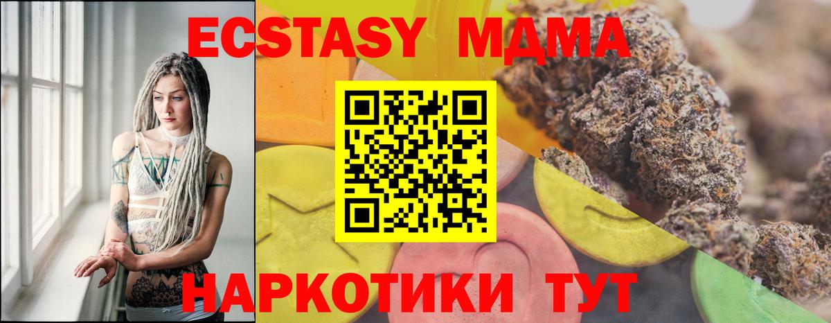 Экстази  ЭКСТАЗИ MDMA  Вход с VPN  Урус-Мартан 