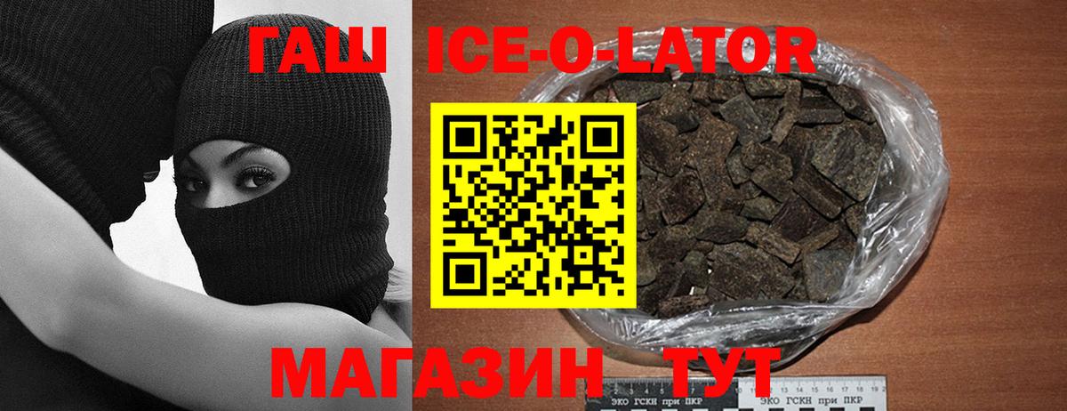 ГАШИШ ice o lator Урус-Мартан