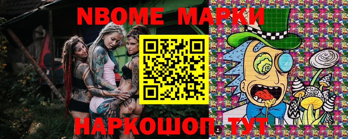 Марки N-bome 1,8мг  Марки N-bome 1,8мг  Урус-Мартан  Вход с VPN 
